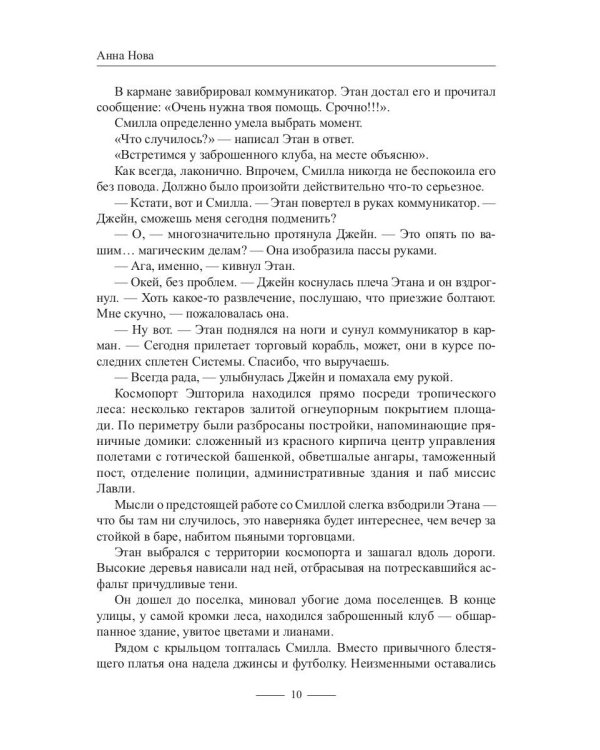 Шаман и звезды