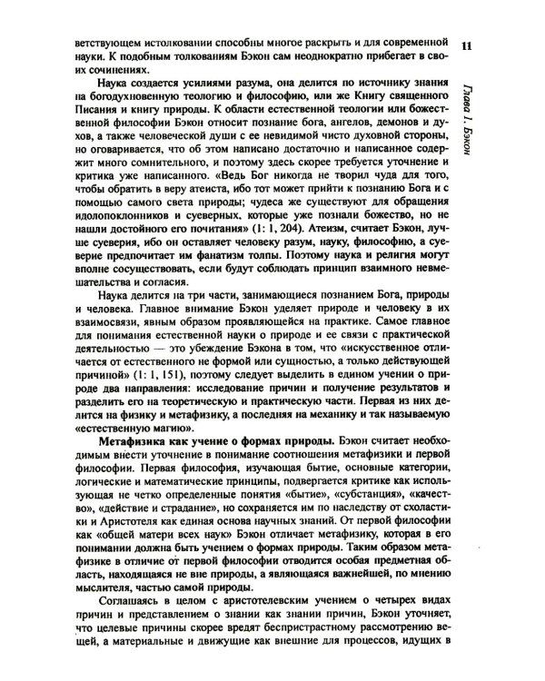 История философии: От философии Древнего Востока до философии XXI века. Кн. 2: Философия Нового времени. Соврем.философия. Русская философия. 5-е изд