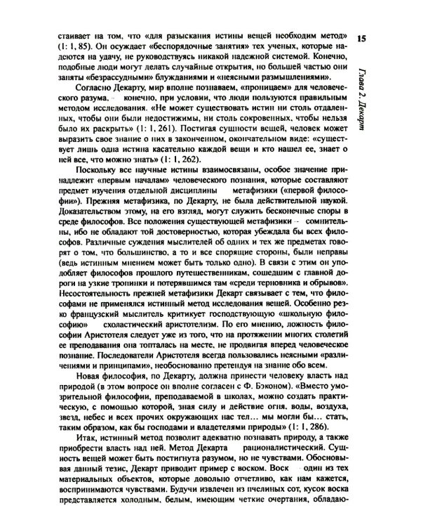 История философии: От философии Древнего Востока до философии XXI века. Кн. 2: Философия Нового времени. Соврем.философия. Русская философия. 5-е изд