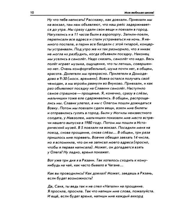 Фараоны моего детства. Сборник рассказов