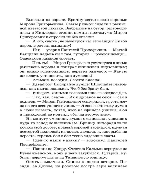 Тихий Дон: роман в четырех книгах. Кн. 3