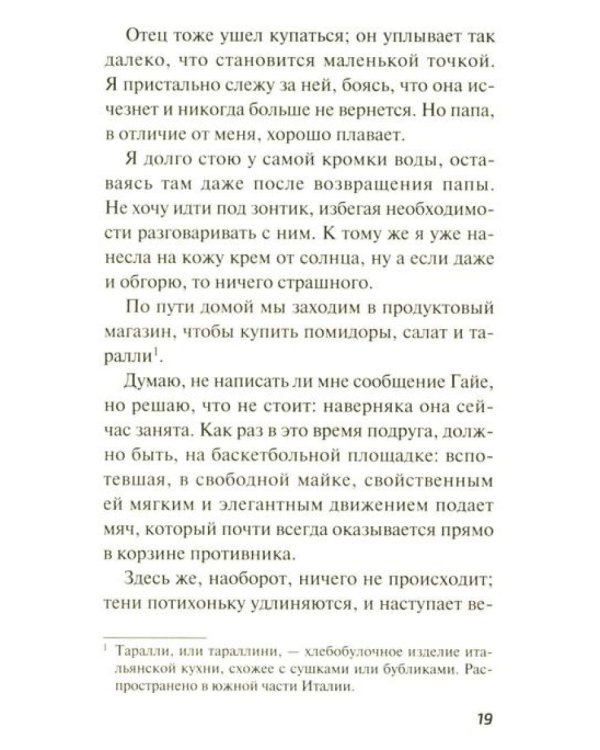 Мальчик без тени