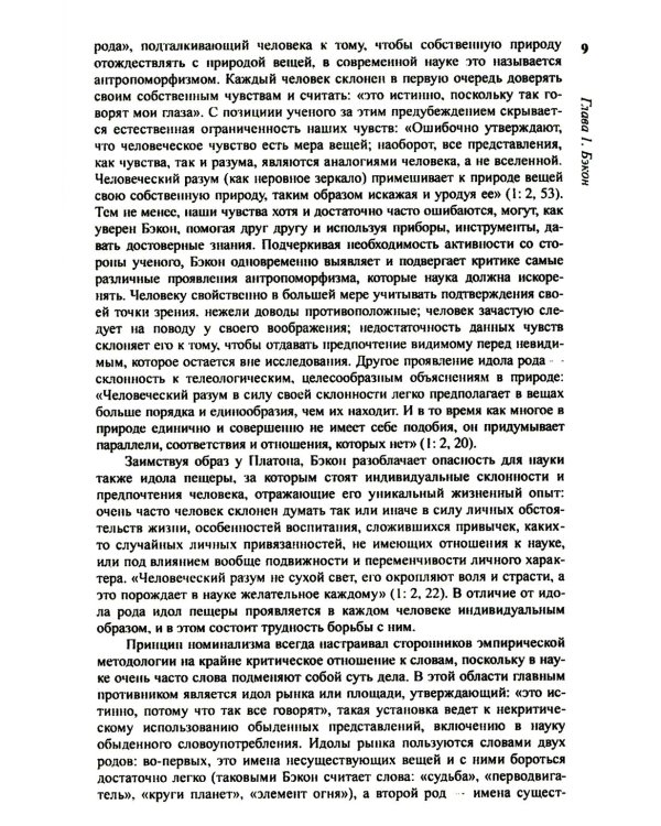 История философии: От философии Древнего Востока до философии XXI века. Кн. 2: Философия Нового времени. Соврем.философия. Русская философия. 5-е изд