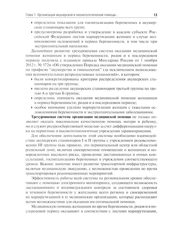 Акушерство: учебник