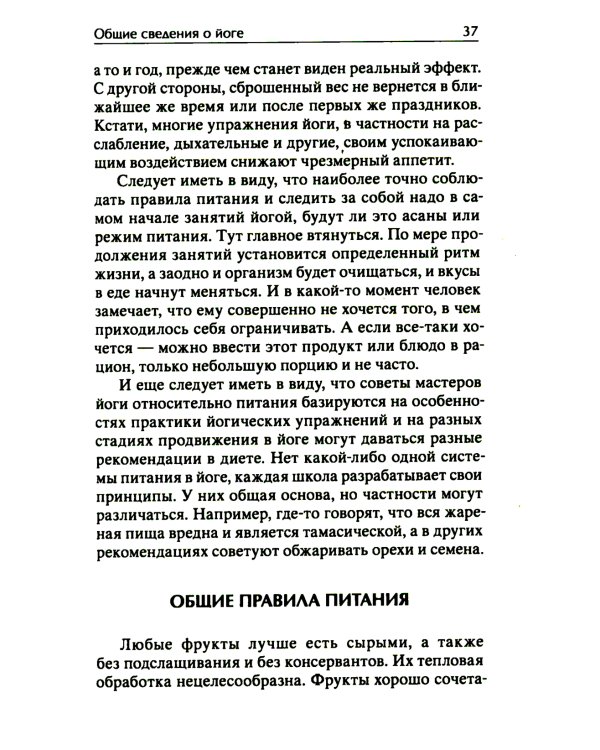 Легкая йога для похудения. Идеальное тело за 5 минут в день. Гарантированный результат в любом возрасте