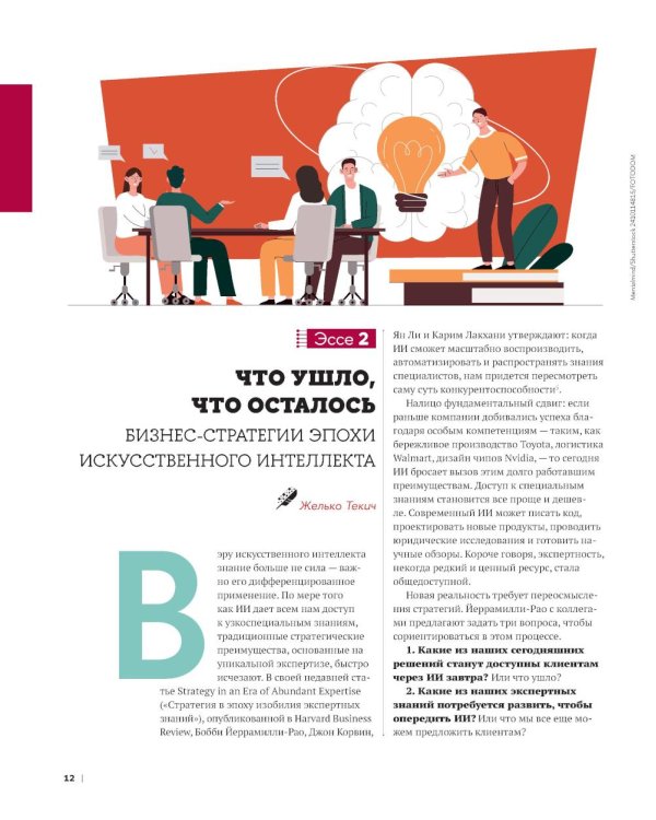 Парадокс искусственного интеллекта: сборник информационно-аналитических статей