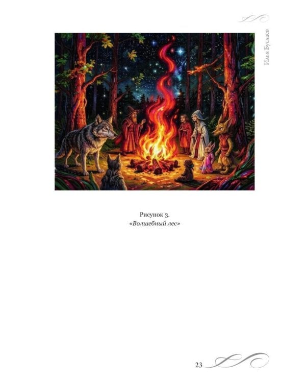 Дополнительное изображение книги «Песнь северных ветров»