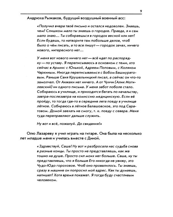 Фараоны моего детства. Сборник рассказов