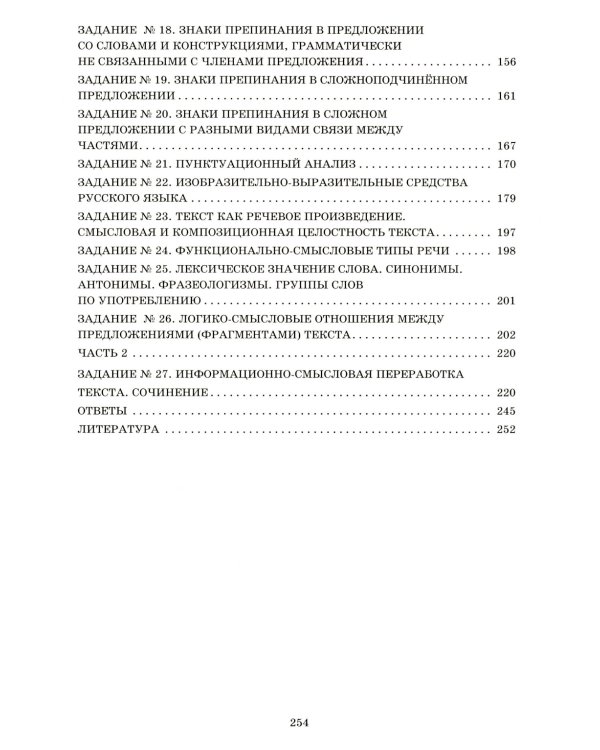 Русский язык. Разбр всех типов заданий. Как получить максимальный балл на ЕГЭ. 2-е изд., испр