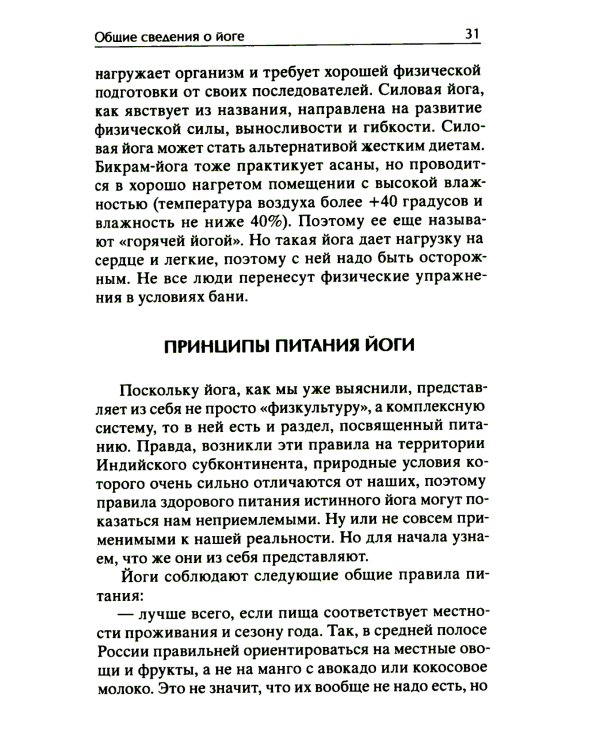 Легкая йога для похудения. Идеальное тело за 5 минут в день. Гарантированный результат в любом возрасте