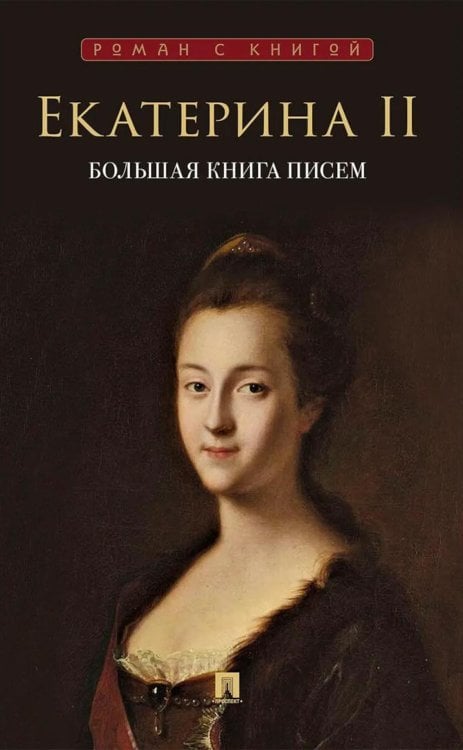 Большая книга писем