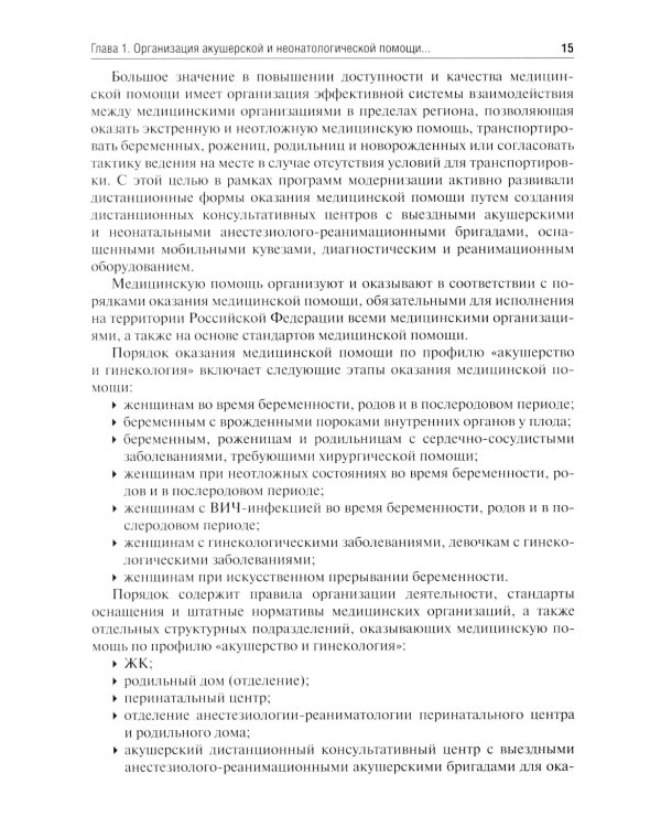 Акушерство: учебник