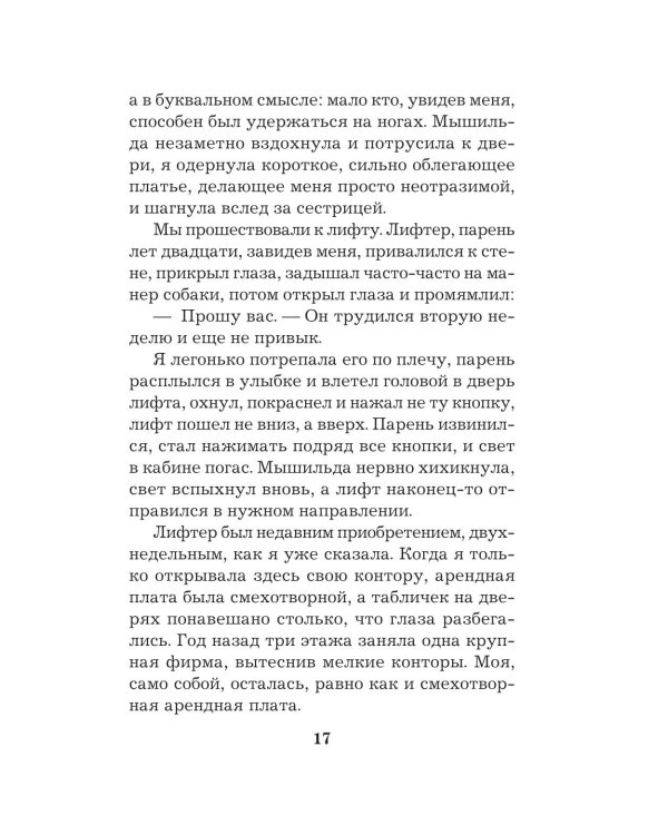 Сестрички не промах: роман