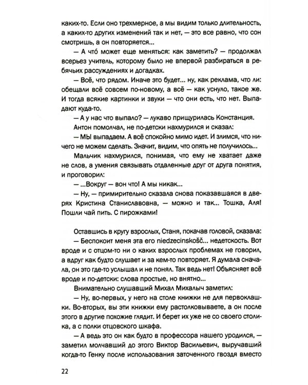 Преодоление