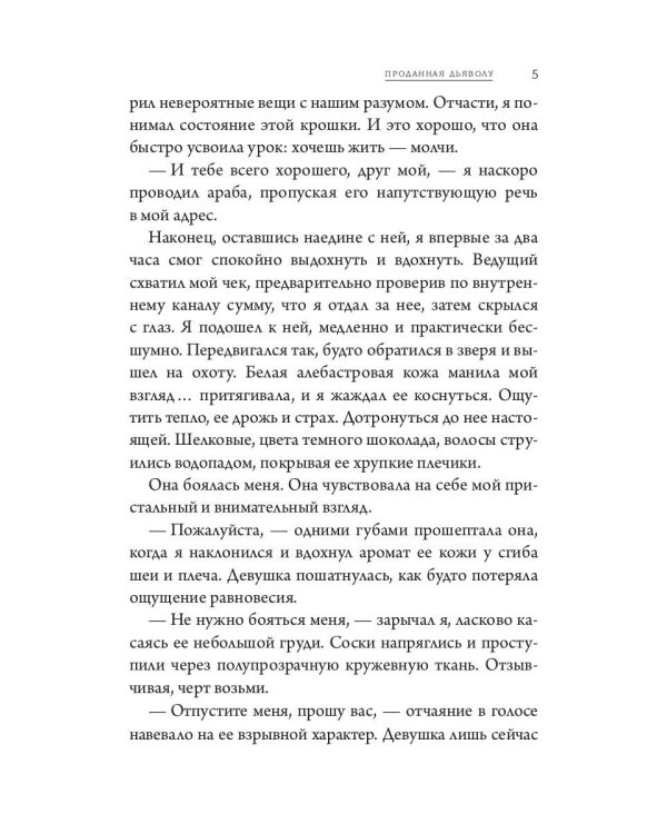 Проданная Дьяволу