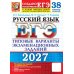 Дополнительное изображение книги «ЕГЭ 2027. Русский  язык. 38 вариантов. Типовые варианты экзаменационных заданий от разработчиков ЕГЭ и подготовка к выполнению заданий Ч.2»