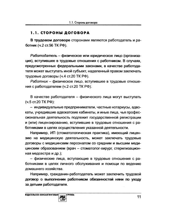 Договор с физлицом: трудовой или гражданско-правовой