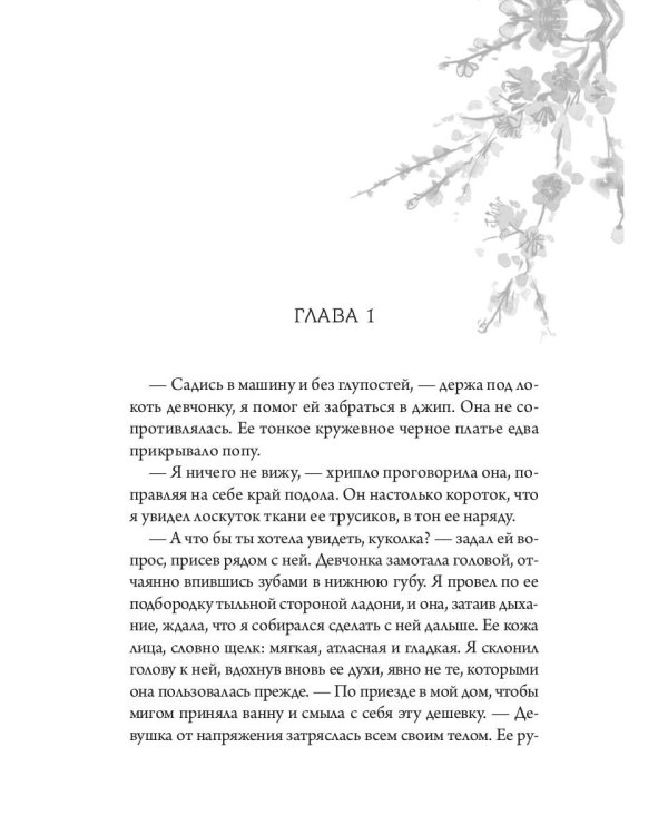 Проданная Дьяволу