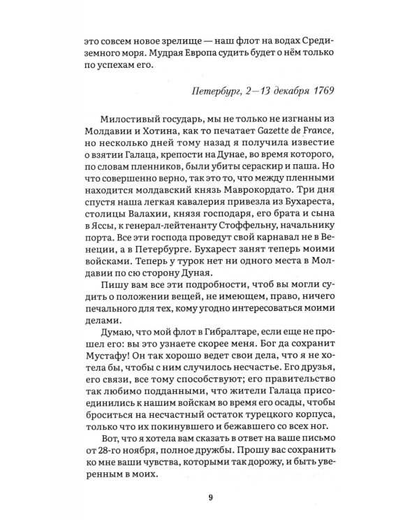 Большая книга писем
