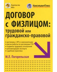 Договор с физлицом: трудовой или гражданско-правовой