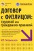 Договор с физлицом: трудовой или гражданско-правовой