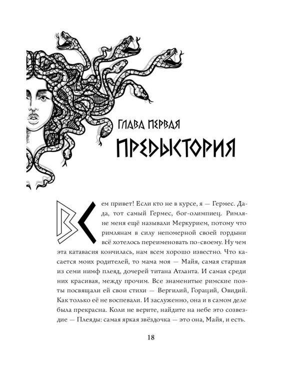 Невероятная подлинная история горгоны Медузы