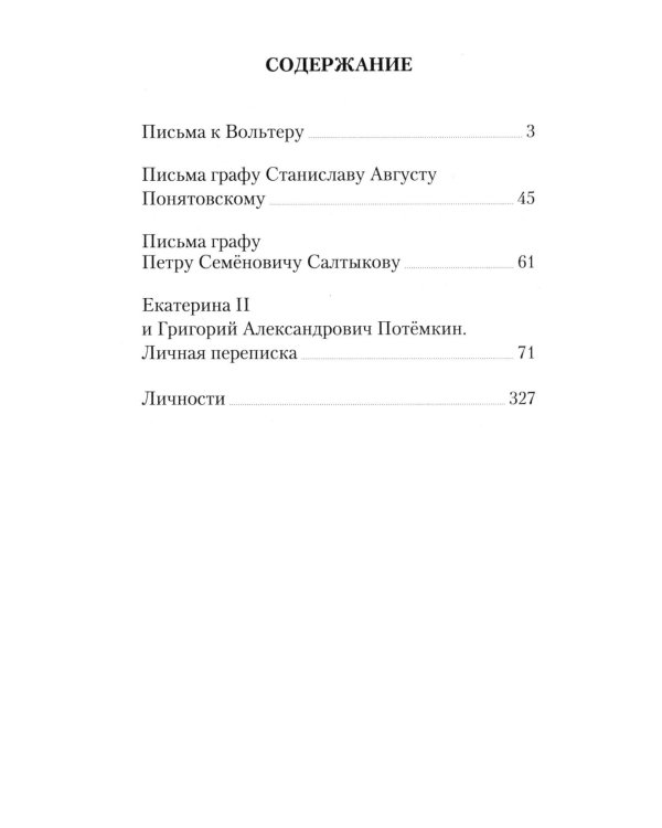 Большая книга писем