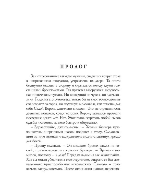 Гнездо Седого Ворона