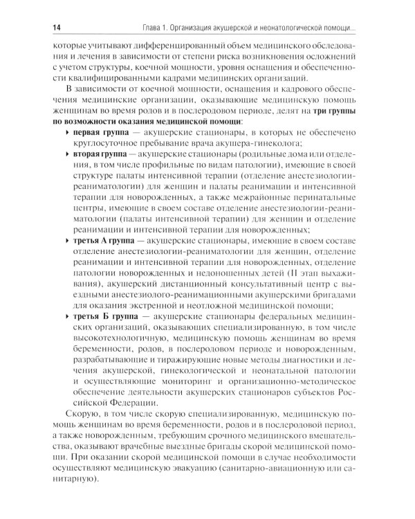 Акушерство: учебник