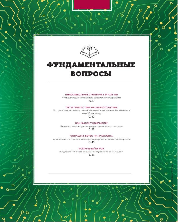 Парадокс искусственного интеллекта: сборник информационно-аналитических статей