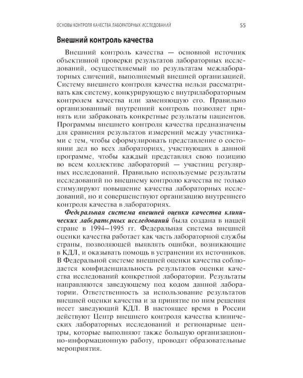 Качество лабораторных исследований для эффективной диагностики