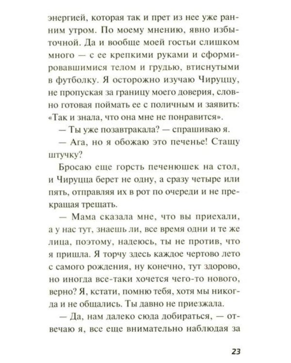 Мальчик без тени