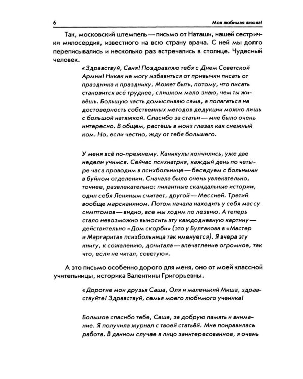 Фараоны моего детства. Сборник рассказов