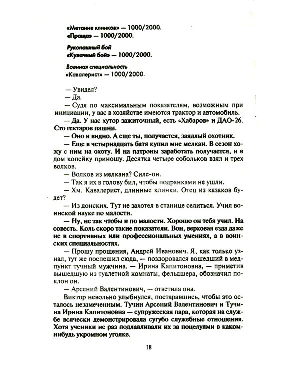 Танкист. Юнкер: роман
