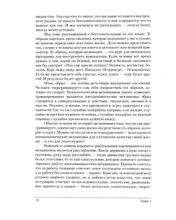 Дополнительное изображение книги «Эриксоновский гипноз: систематический курс. 7-е изд»
