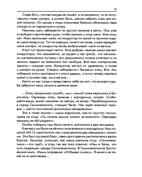 Фараоны моего детства. Сборник рассказов