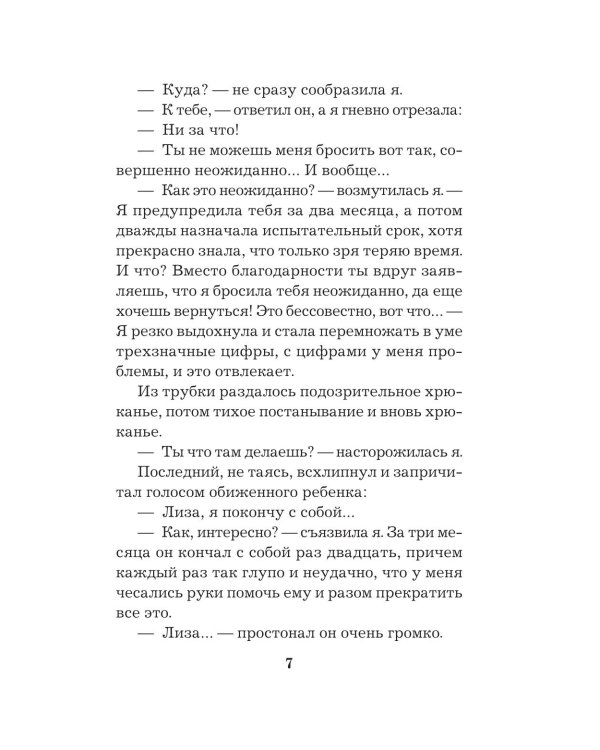 Сестрички не промах: роман