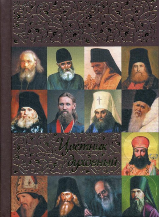 Цветник духовный Цветник духовный