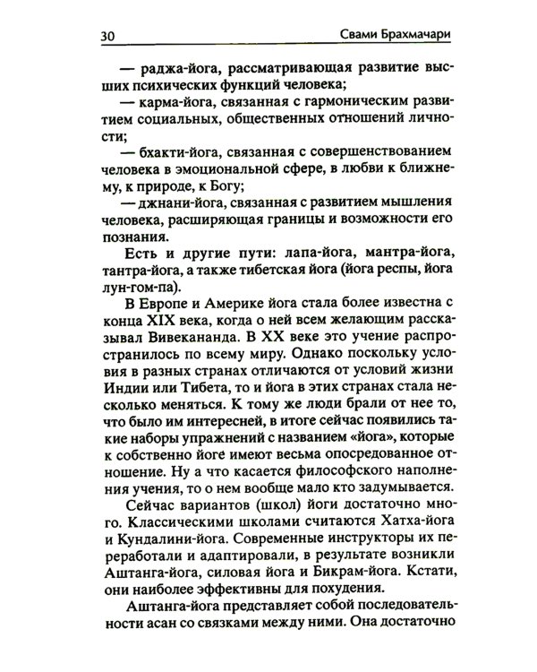 Легкая йога для похудения. Идеальное тело за 5 минут в день. Гарантированный результат в любом возрасте
