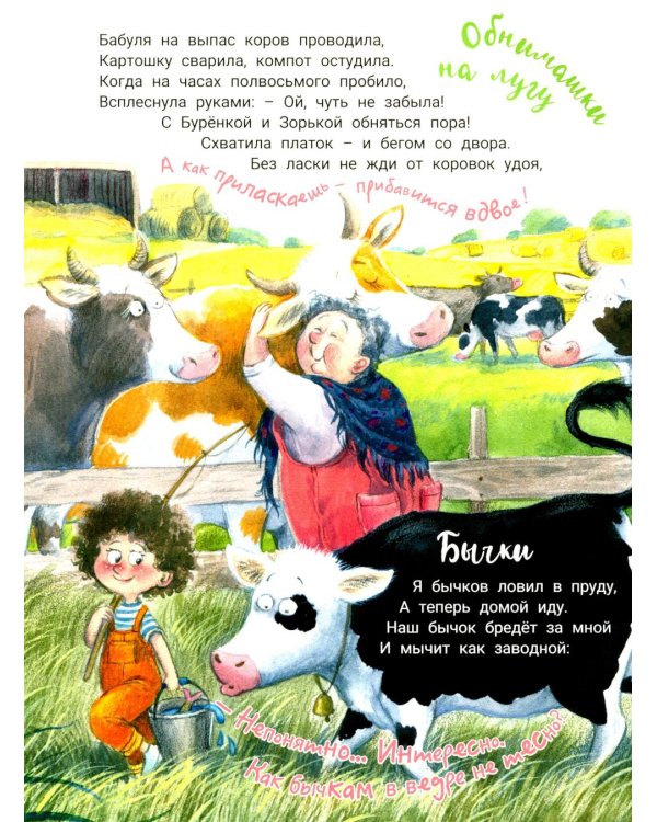 На ферме дедушки Петра