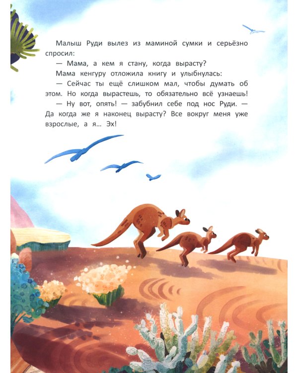 Как кенгуренок стал пожарным