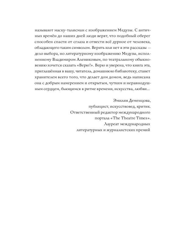 Невероятная подлинная история горгоны Медузы