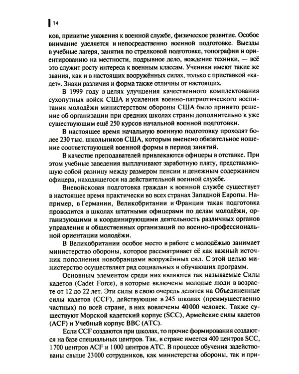 Военная педагогика: Учебник