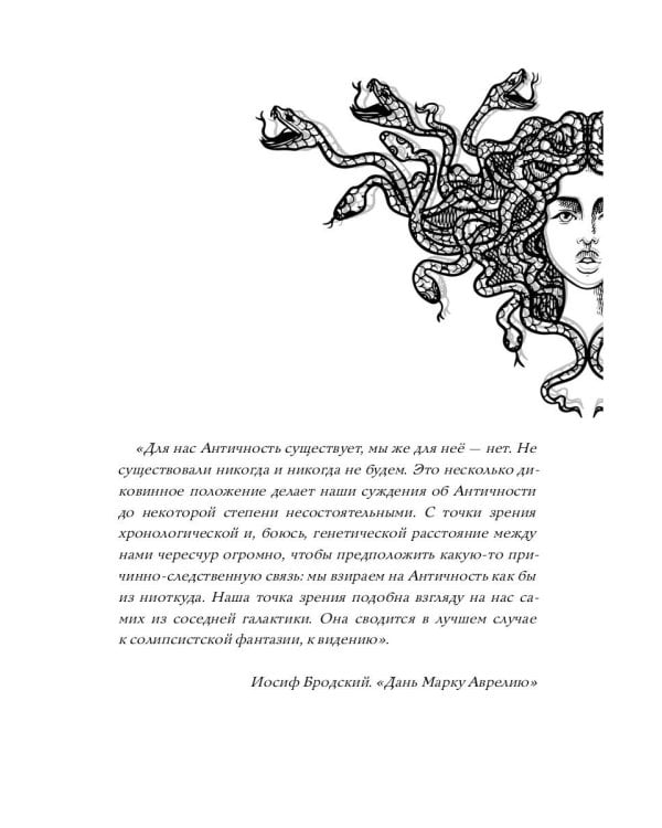 Невероятная подлинная история горгоны Медузы