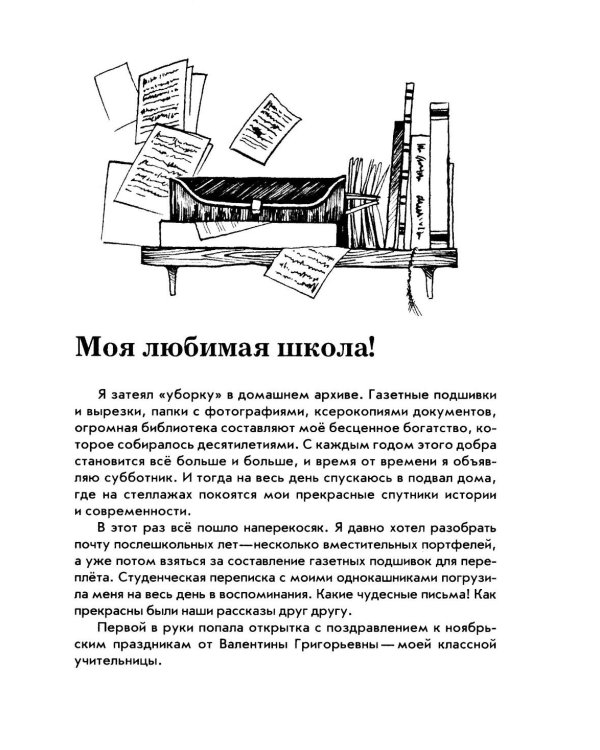 Фараоны моего детства. Сборник рассказов
