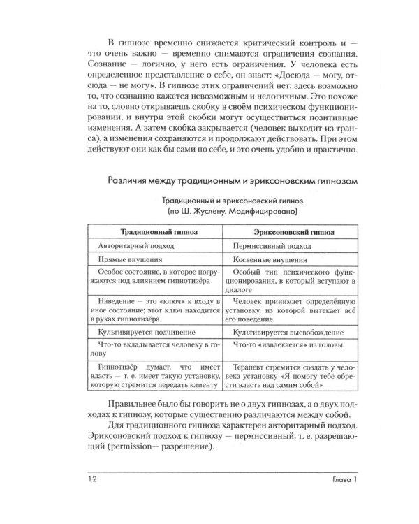 Дополнительное изображение книги «Эриксоновский гипноз: систематический курс. 7-е изд»