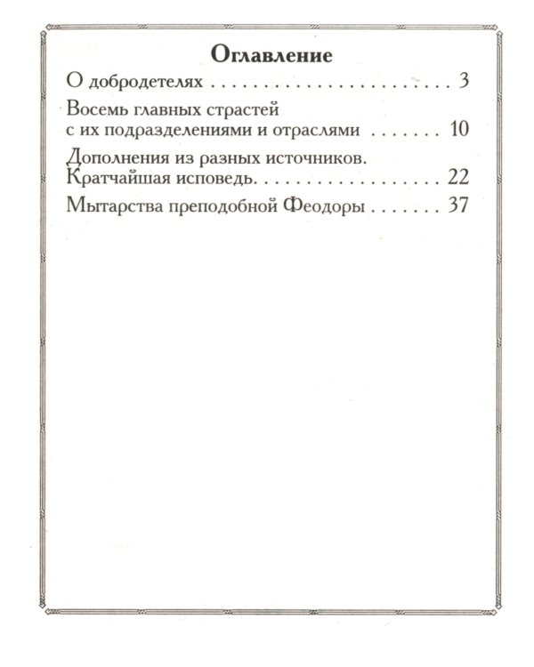 В помощь кающимся: из сочинений святителя Игнатия (Брянчанинова) и творений святых отцов