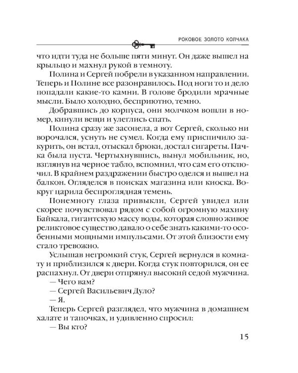 Роковое золото Колчака