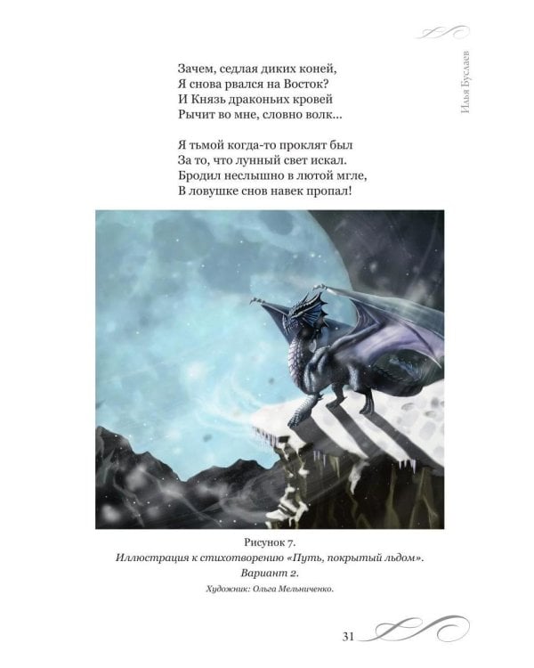 Дополнительное изображение книги «Песнь северных ветров»