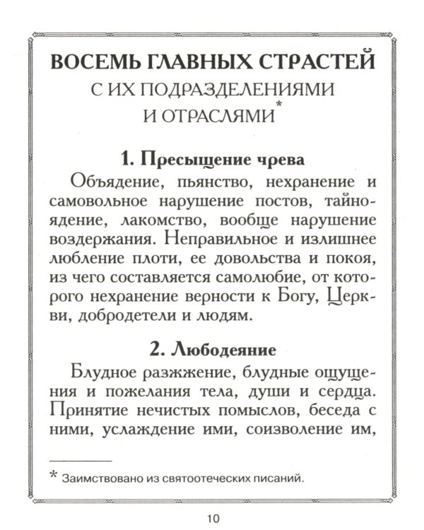 В помощь кающимся: из сочинений святителя Игнатия (Брянчанинова) и творений святых отцов